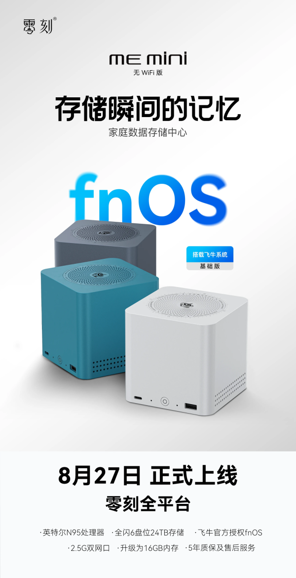 在线配资知识 零刻 ME mini 全闪 NAS 新增配置：N95，16GB + 64GB，没有 Wi-Fi
